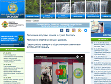 Tablet Screenshot of istoki.org.ru