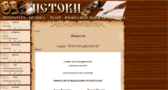 Desktop Screenshot of istoki.org.ua