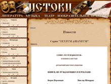 Tablet Screenshot of istoki.org.ua