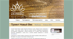 Desktop Screenshot of istoki.net.ua